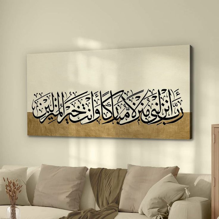 Modern Islamic Calligraphy Canvas Print