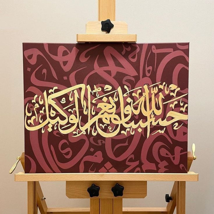 Maroon & Gold Islamic Calligraphy Canvas