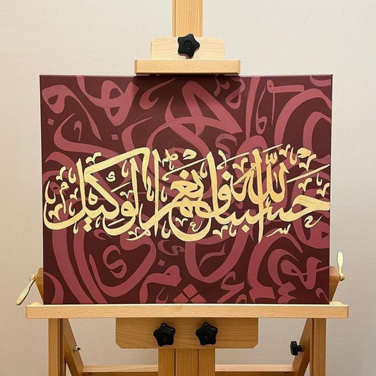 Maroon & Gold Islamic Calligraphy Canvas